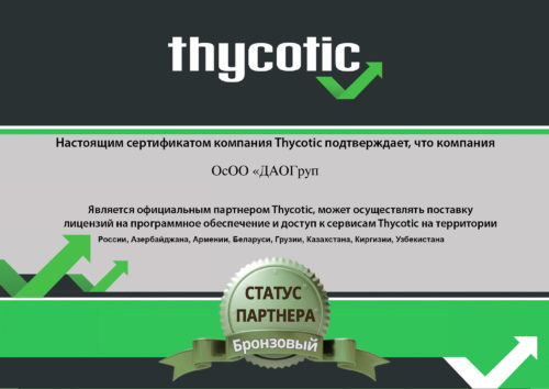 Сертификат от компании Thycotic