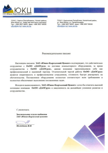 Благодарственное письмо