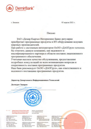 Благодарственное письмо