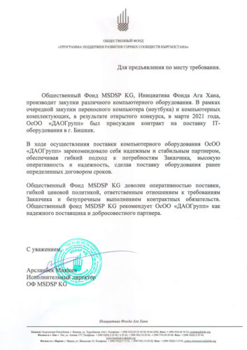 Благодарственное письмо