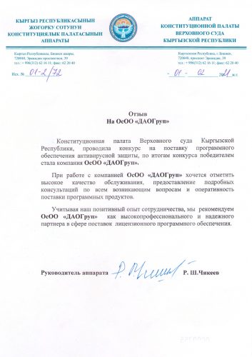 Благодарственное письмо