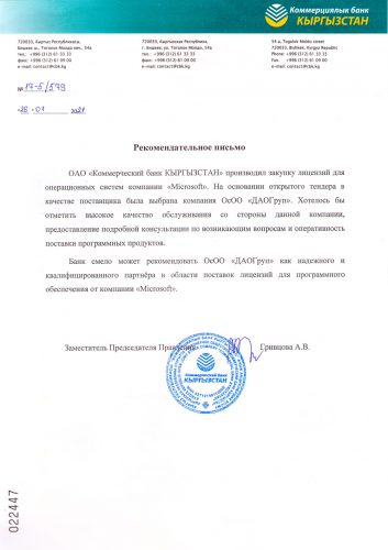 Благодарственное письмо