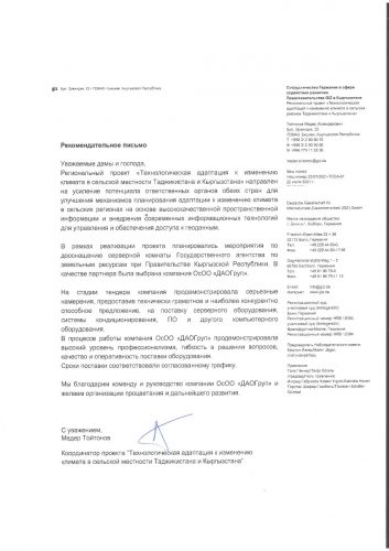 Благодарственное письмо