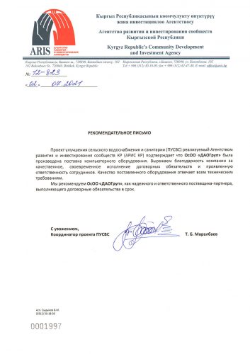 Благодарственное письмо