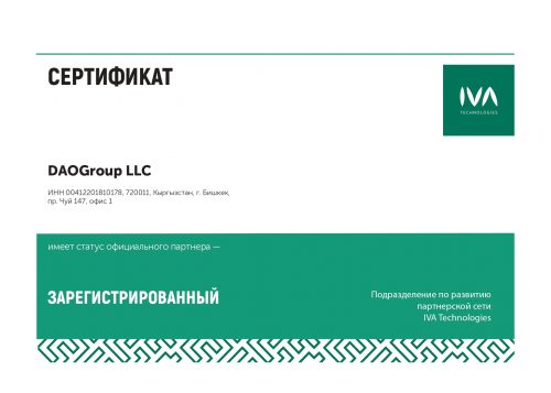 Сертификат IVA