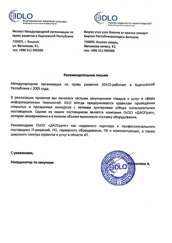 Благодарственное письмо