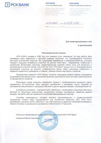 Благодарственное письмо