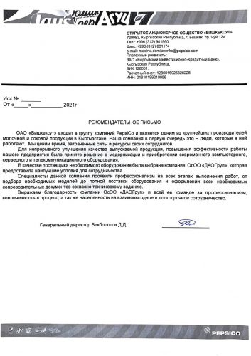 Благодарственное письмо