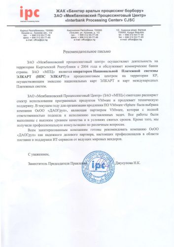 Благодарственное письмо