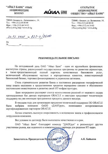 Благодарственное письмо