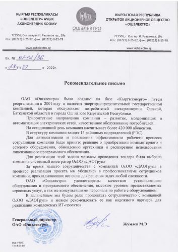 Благодарственное письмо