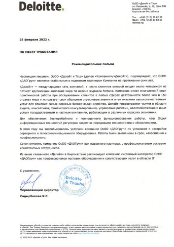 Благодарственное письмо