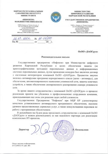 Благодарственное письмо