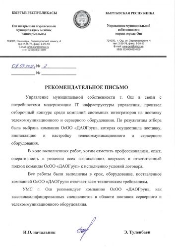 Благодарственное письмо