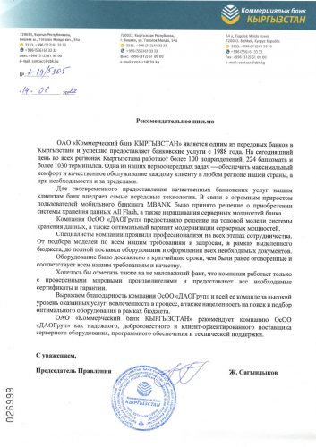 Благодарственное письмо