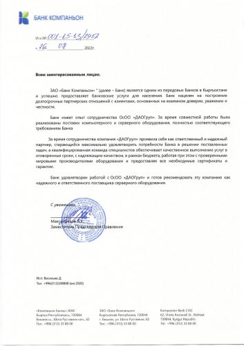 Благодарственное письмо