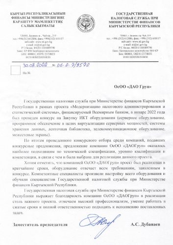 Благодарственное письмо