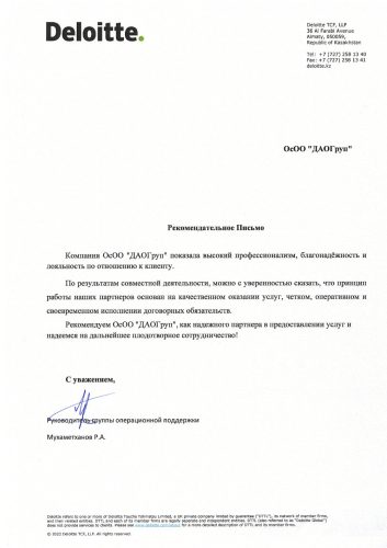 Благодарственное письмо