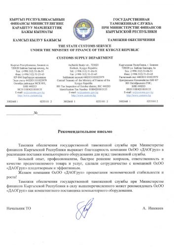 Благодарственное письмо