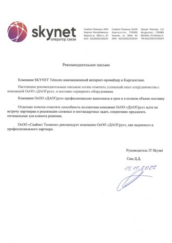 Благодарственное письмо