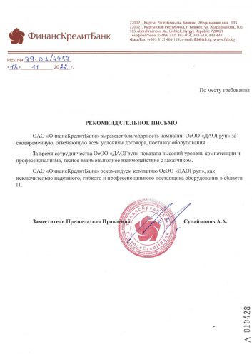 Благодарственное письмо