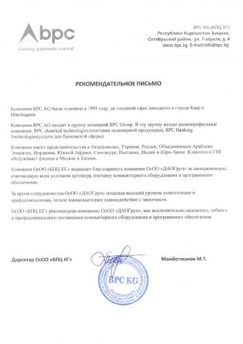 Благодарственное письмо