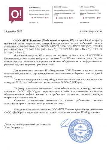 Благодарственное письмо