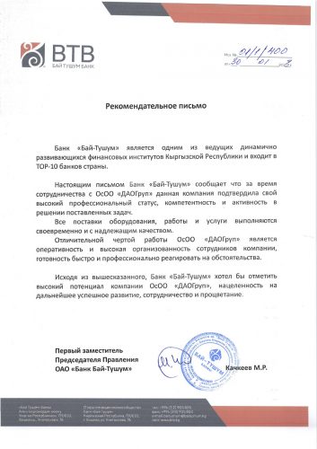 Благодарственное письмо