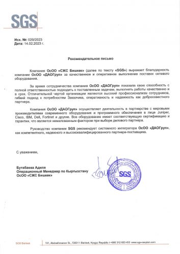 Благодарственное письмо