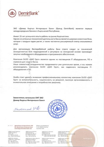 Благодарственное письмо