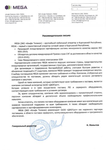 Благодарственное письмо