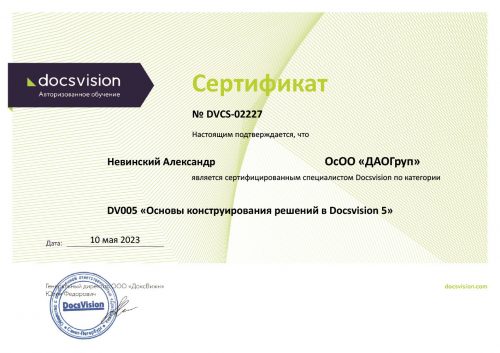 ДоксВижн Александр основы конструирования 