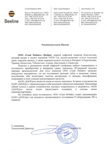 Благодарственное письмо