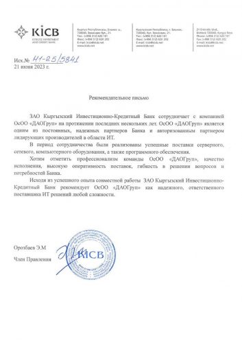 Благодарственное письмо